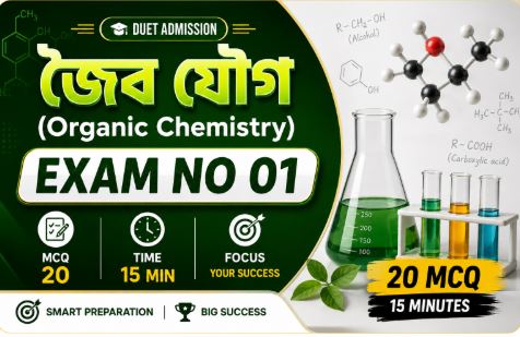 জৈব যৌগ (Organic Chemistry) Exam no 01