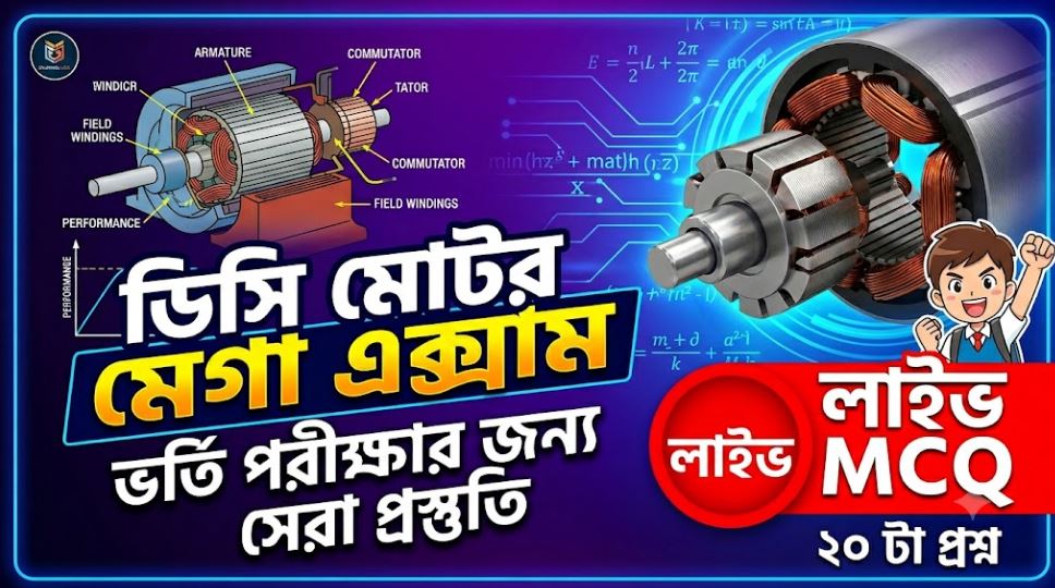 DC Motor