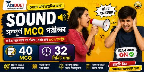 Sound Part MCQ Exam- 1