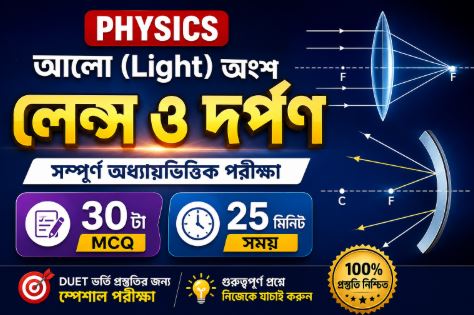 Light Part Mcq exam no 1